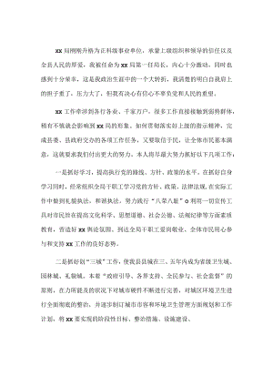 事业单位负责人任职表态发言.docx