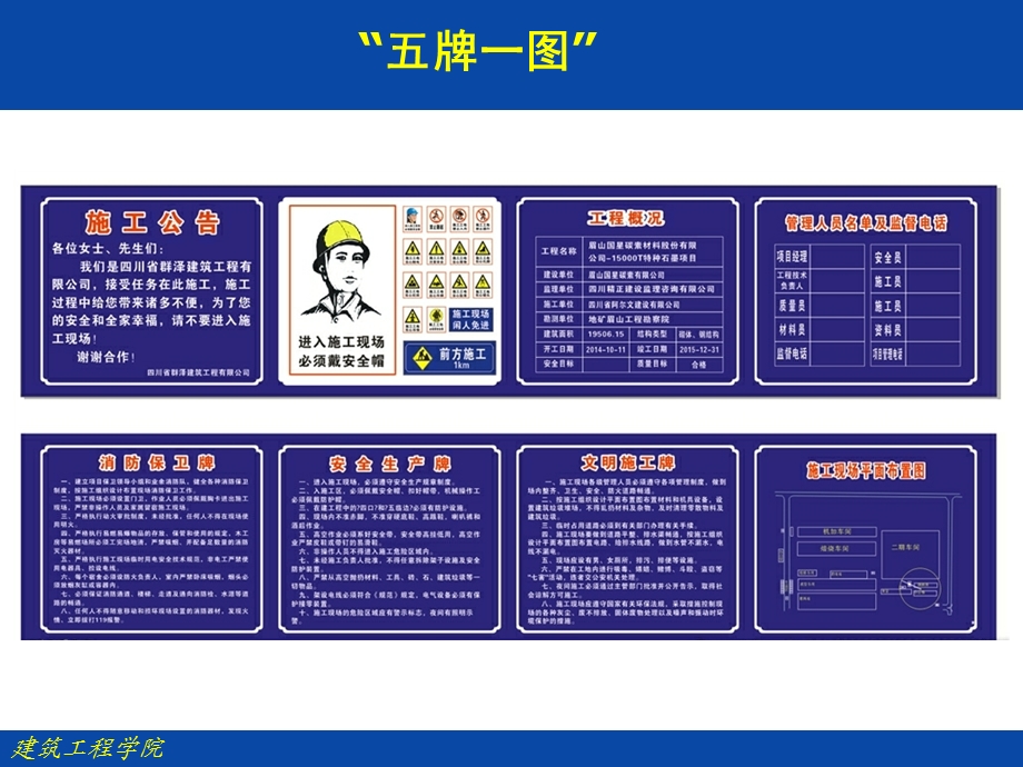 建筑施工企业“五牌一图”.ppt_第1页