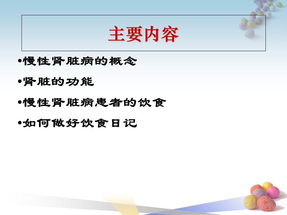 慢性肾脏病患者的饮食指导.ppt_第2页