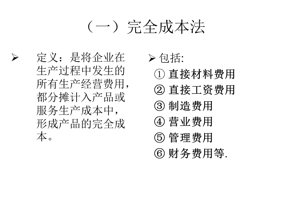 成本核算制度与会计科目.ppt_第3页