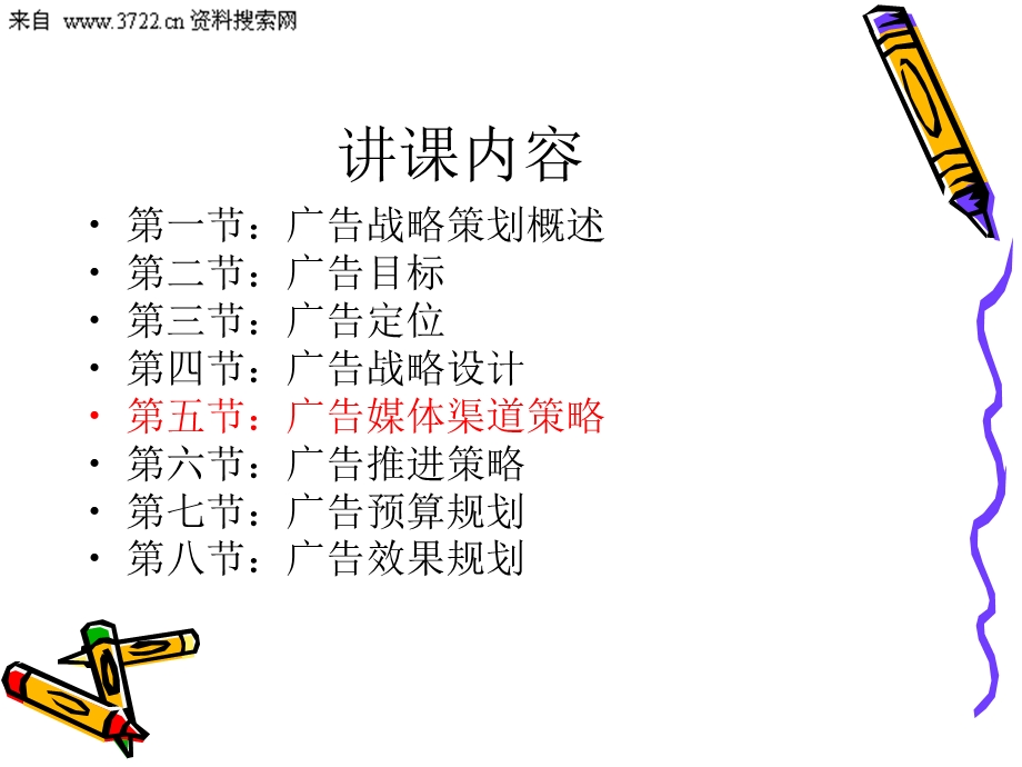 广告媒体渠道策略.ppt_第2页