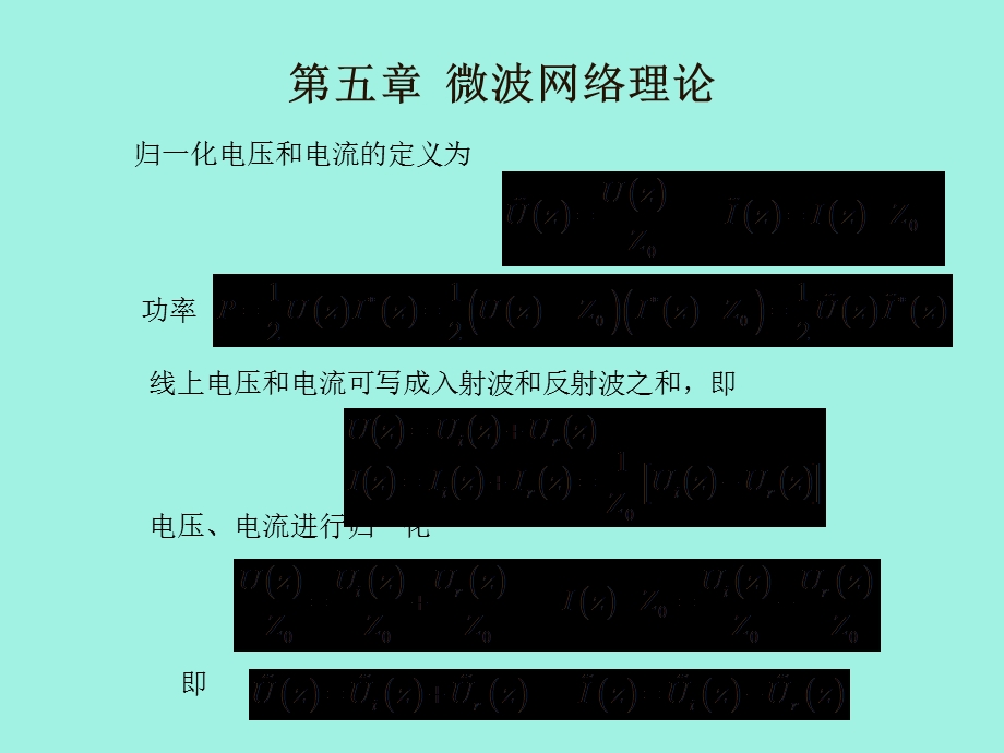 微波网络理论.ppt_第2页