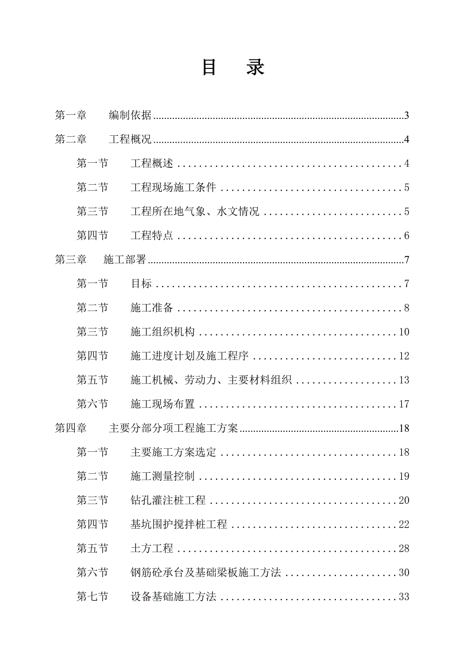 冲压车间5 跨扩建工程施工组织设计041008[1].doc_第2页