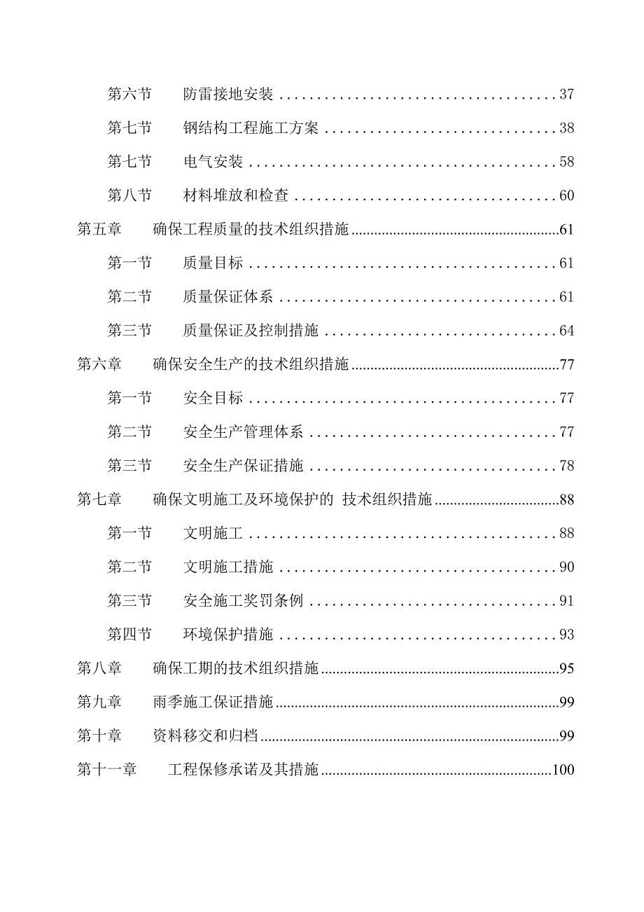 冲压车间5 跨扩建工程施工组织设计041008[1].doc_第3页