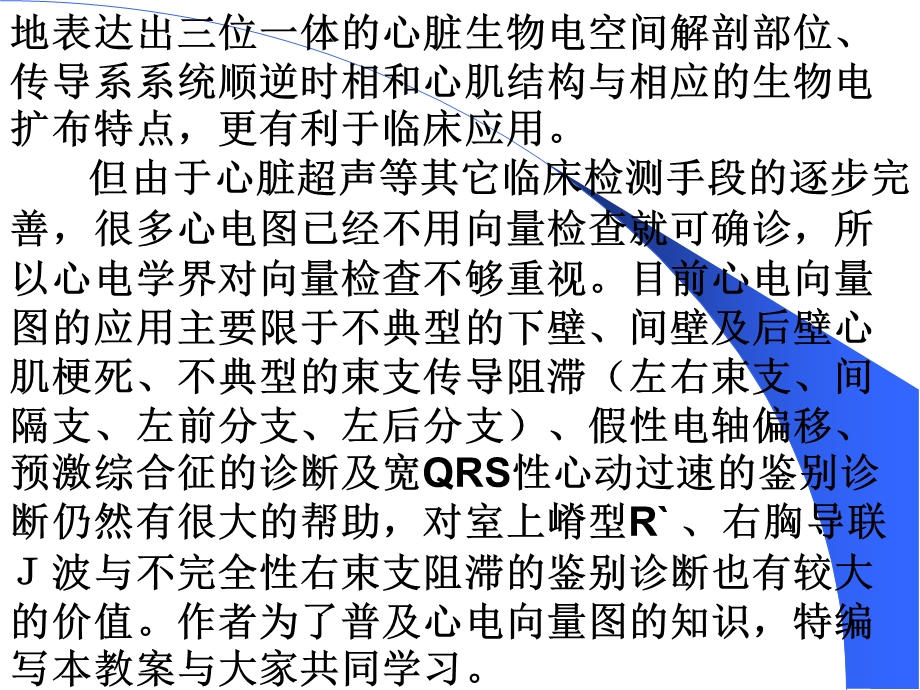 心电图-心电向量图 图解.ppt_第3页