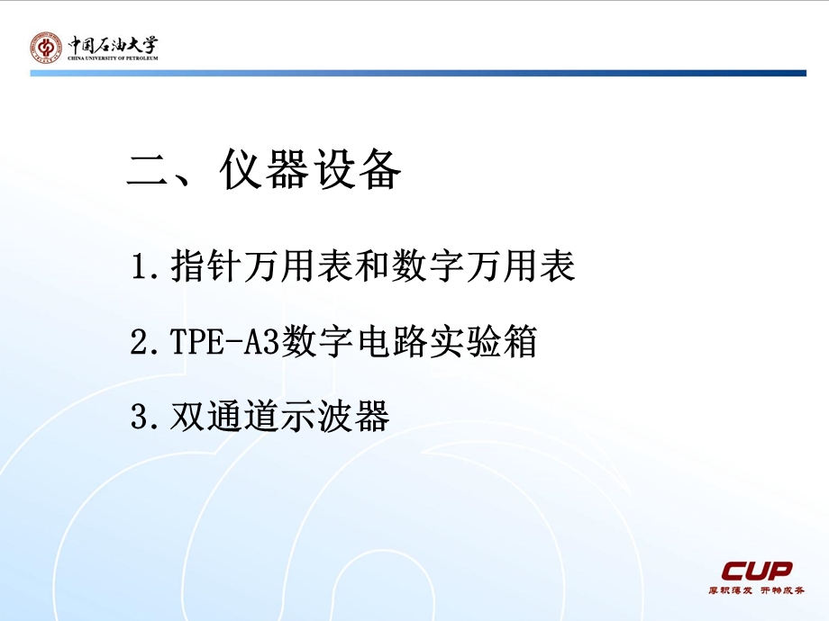 实验八计数器与寄存器.ppt_第3页