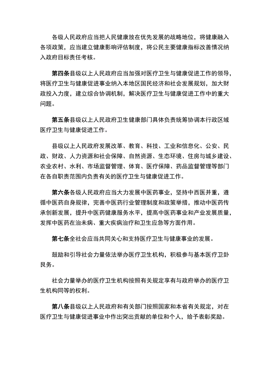 河南省基本医疗卫生与健康促进条例.docx_第2页
