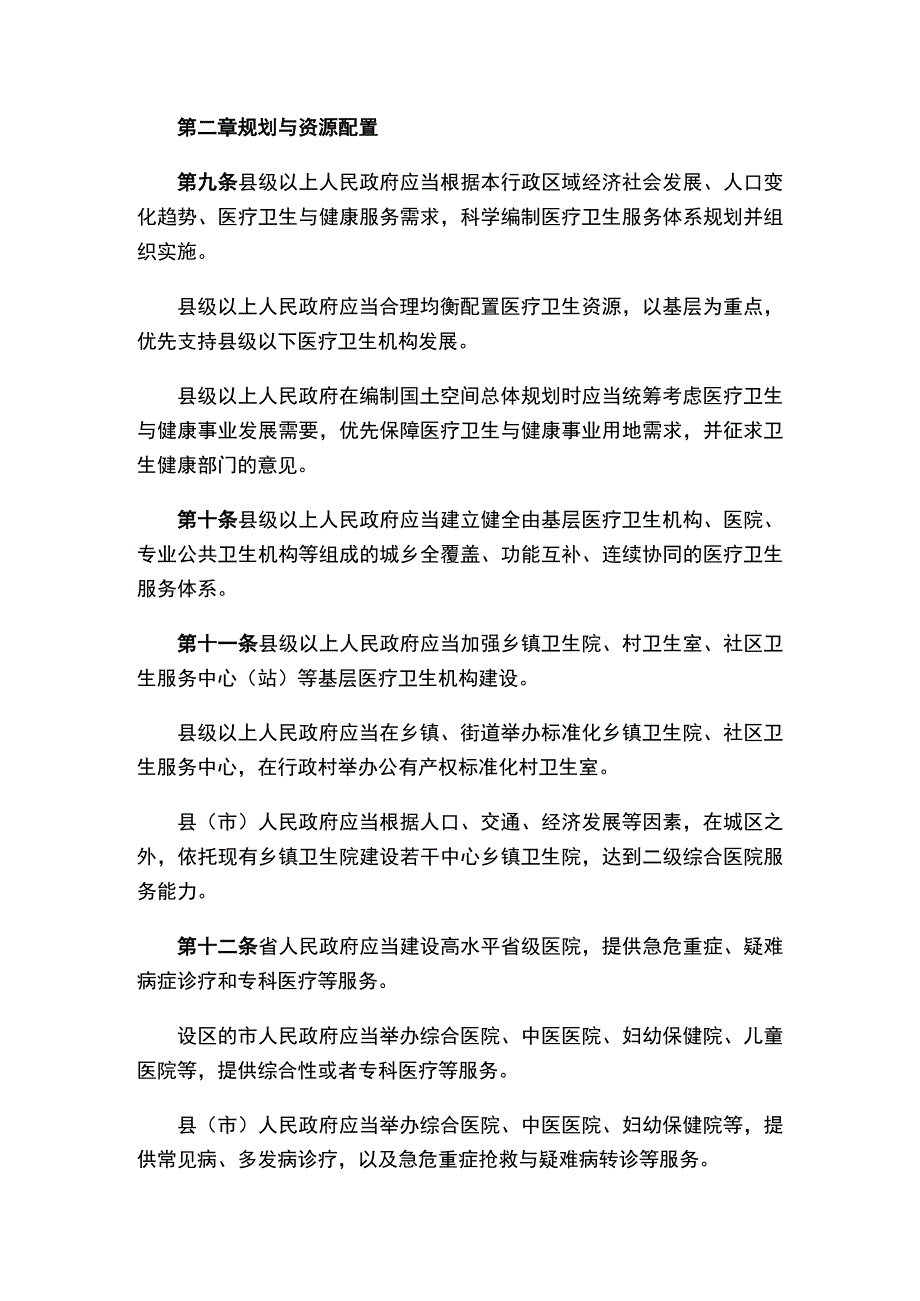 河南省基本医疗卫生与健康促进条例.docx_第3页