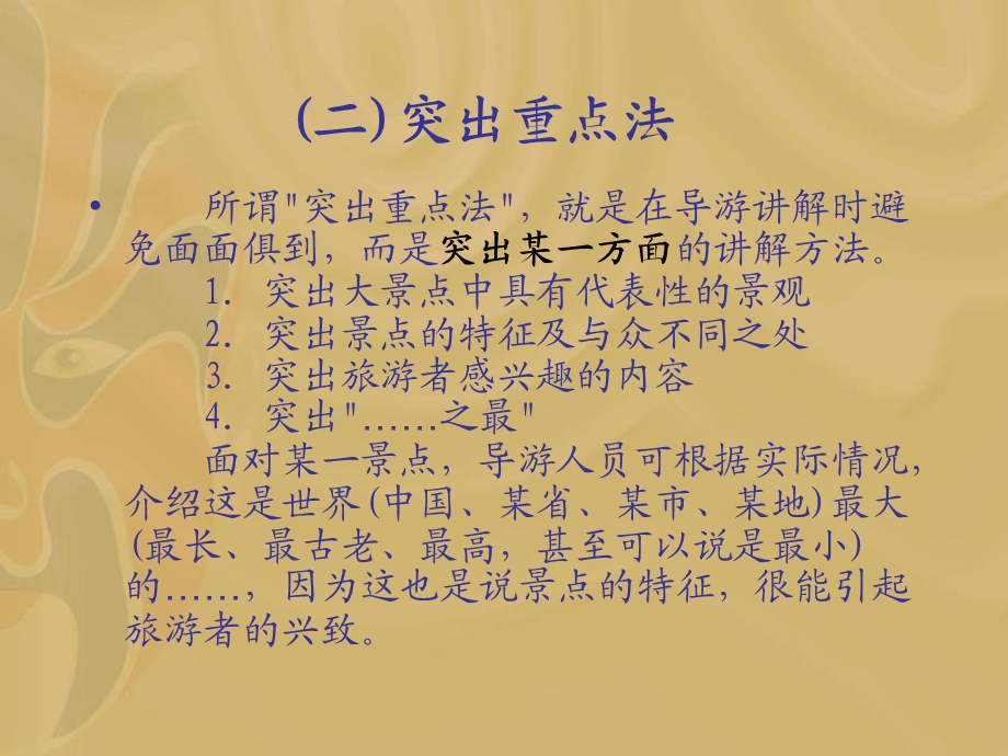 常用的八种导游讲解技巧.ppt_第3页