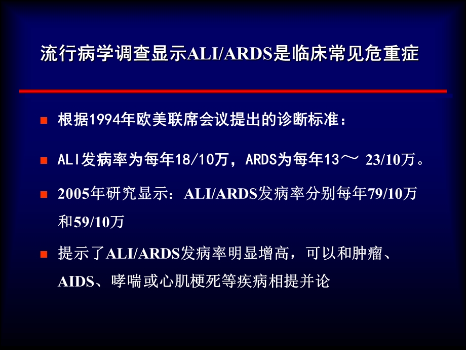 急性呼吸窘迫综合征的诊断标准及早期识别.ppt_第2页