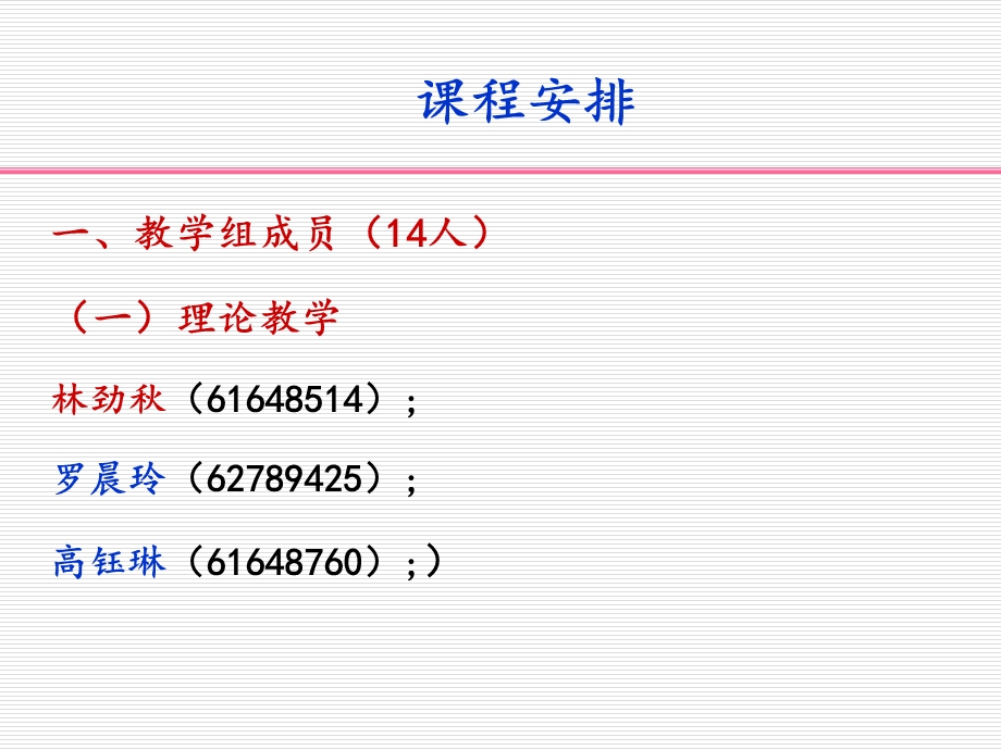 护理研究课程概述.ppt_第3页