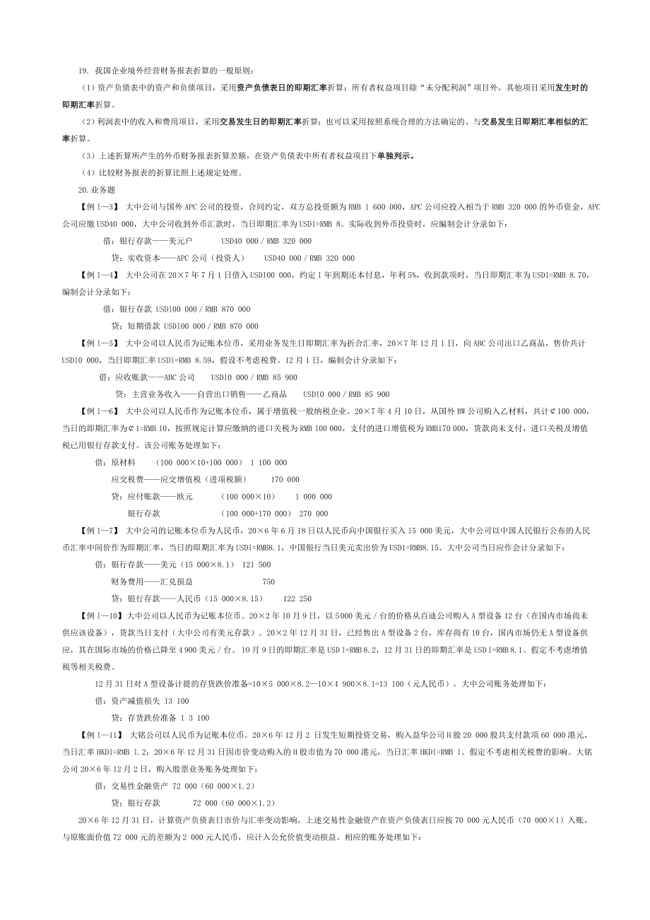 自考高级财务会计复习重点.doc_第3页