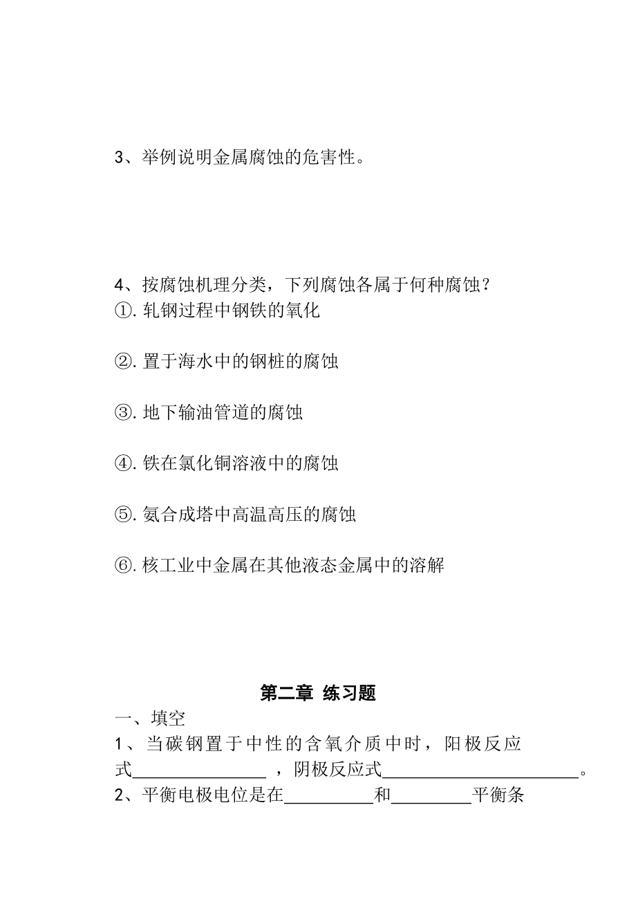 腐蚀与防护基础单元过关题.doc_第3页