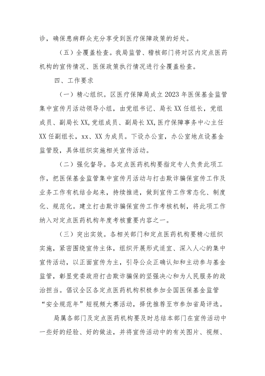 XX区2023年医保基金监管集中宣传月活动实施方案.docx_第3页