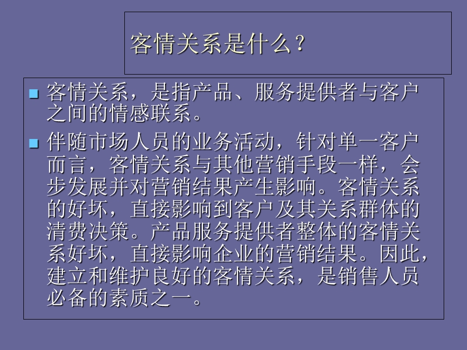 客情关系维护方案课件.ppt_第2页