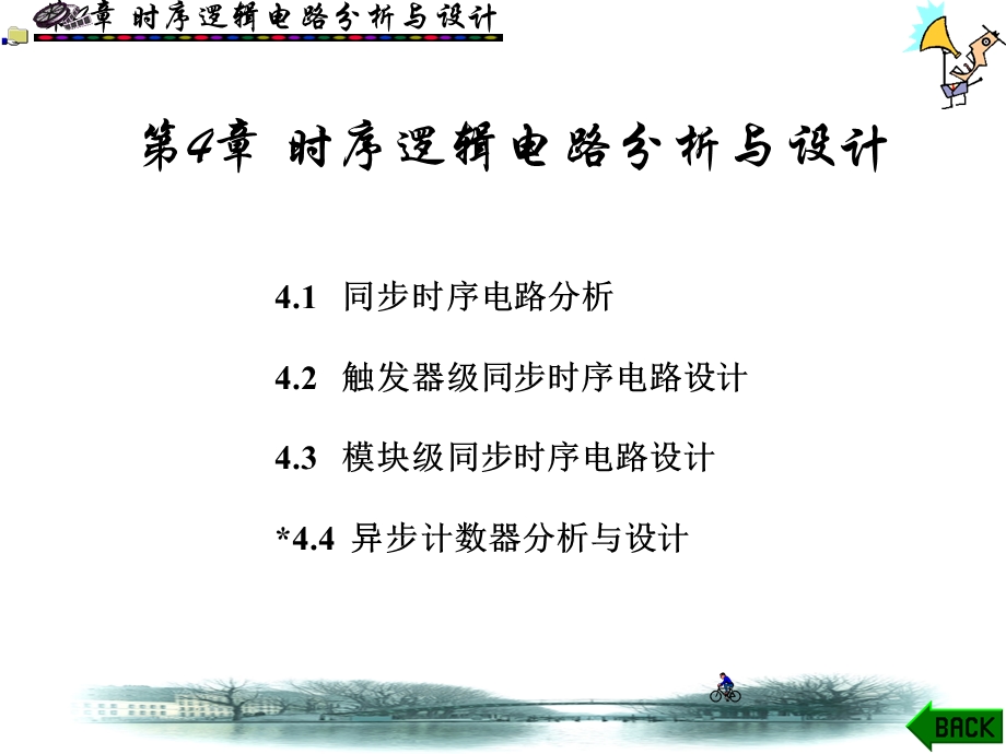 数字电路与系统设计课件.ppt_第1页