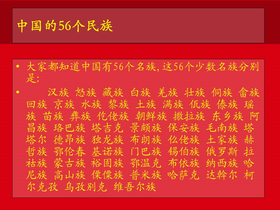 少数民族的服饰文化.ppt_第2页