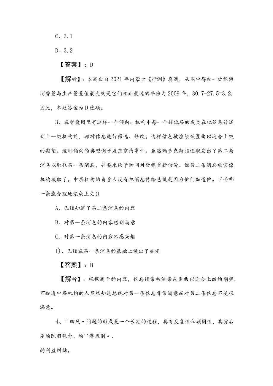 2023年度国有企业考试职测（职业能力测验）高频考点后附参考答案.docx_第3页