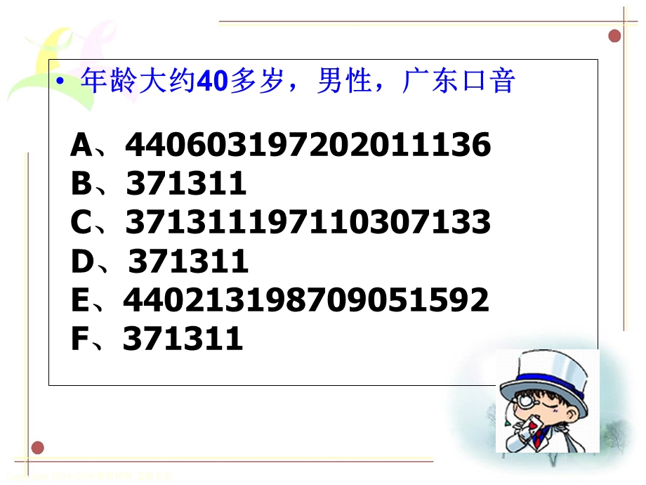 四年级综合实践《生活中的数字编码》.ppt_第3页