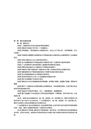 自考复习国际金融重点难点.doc