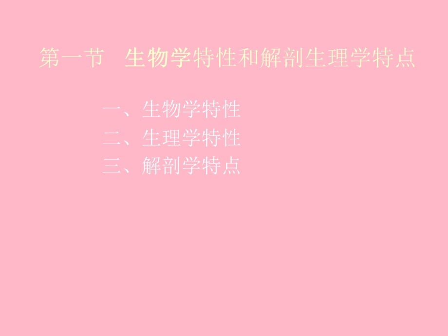 实验动物各论.ppt_第3页