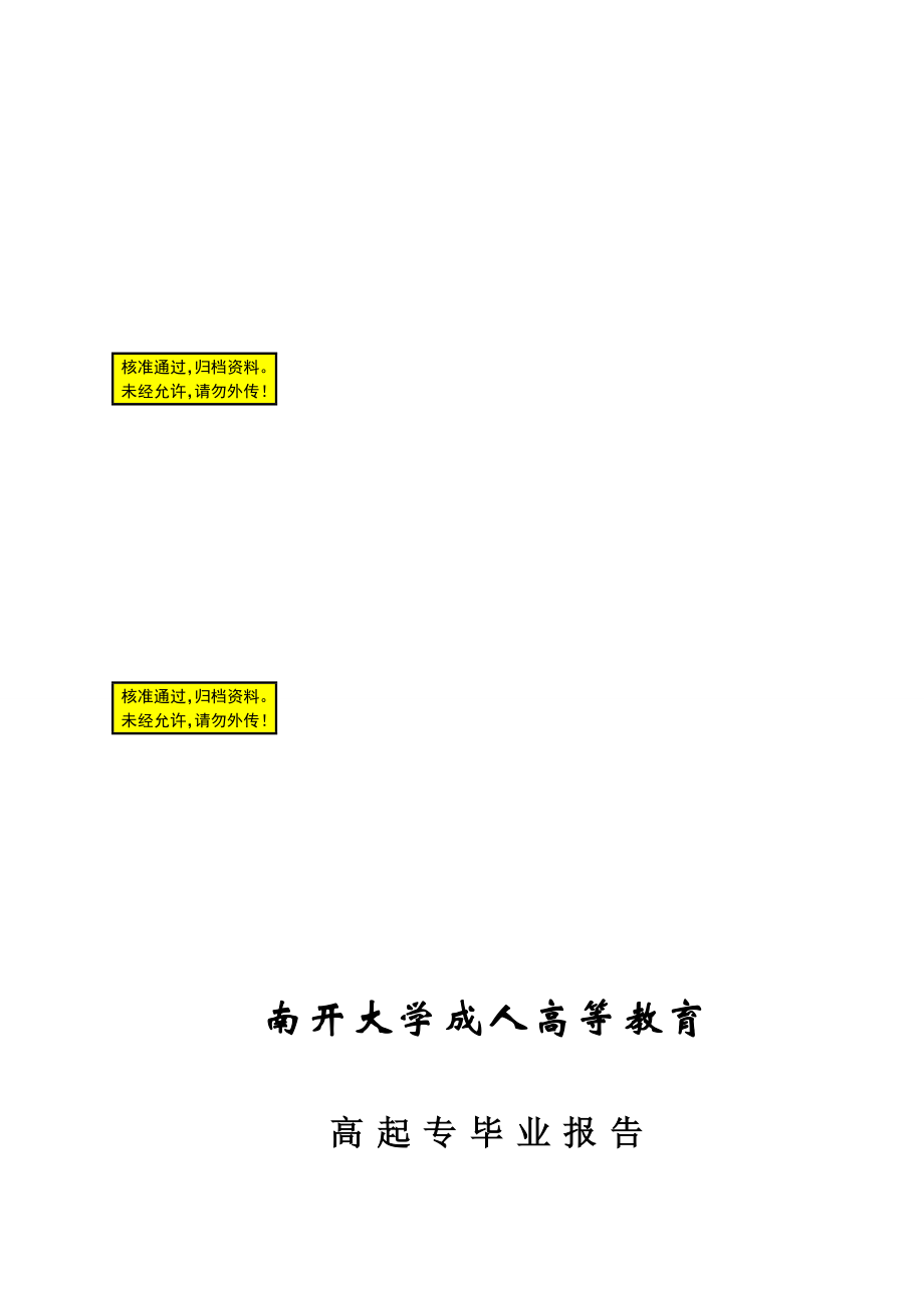 从工商管理专业知识浅谈我国市场营销的现状及发展趋势毕业论文.doc_第1页