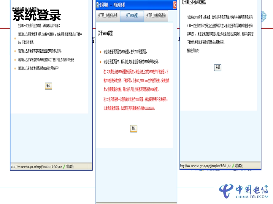 国税报税网上流程.ppt_第2页