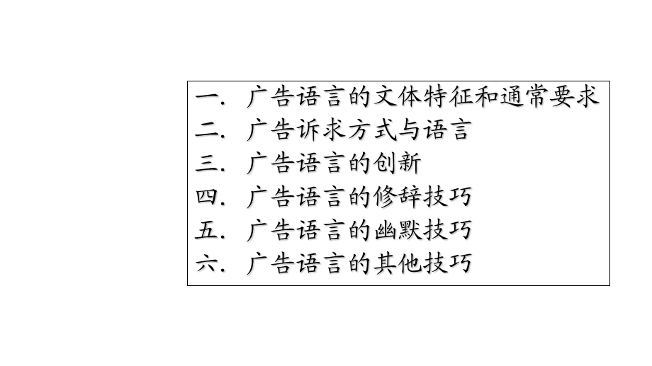 广告文案的语言.ppt_第2页