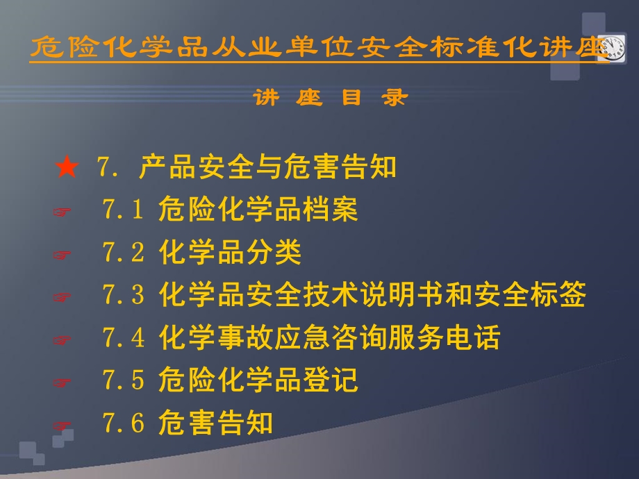 安全标准化第七要素产品安全与危害告知.ppt_第2页