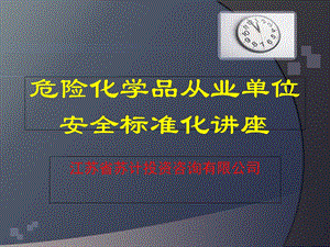 安全标准化第七要素产品安全与危害告知.ppt