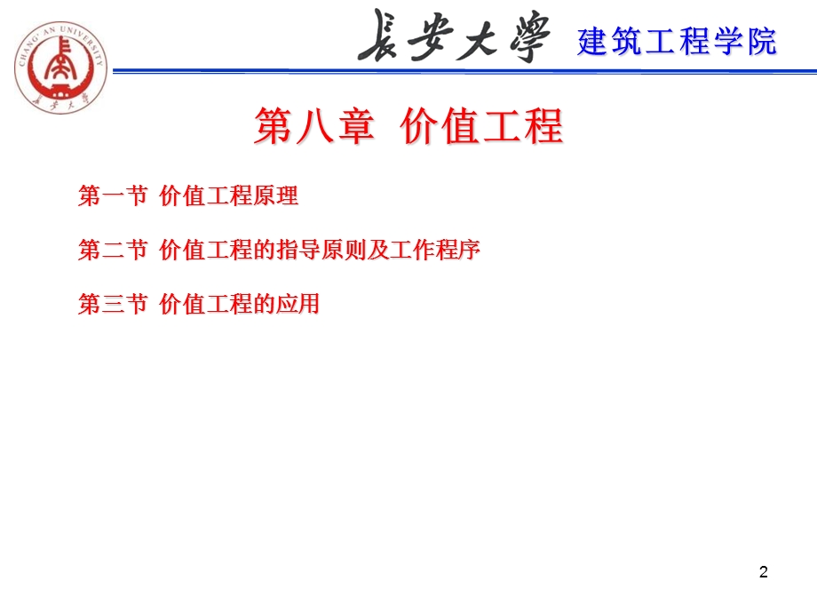 工程经济第八章价值工程.ppt_第2页