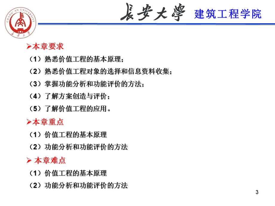 工程经济第八章价值工程.ppt_第3页