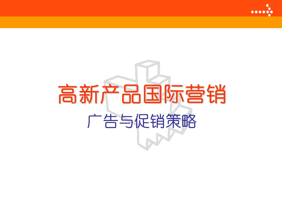 广告与促销策略.ppt_第1页