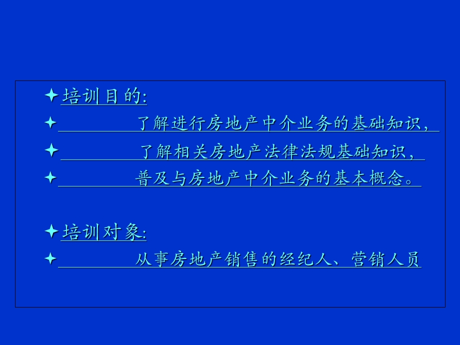 房地产基础知识培训之基本常识.ppt_第2页