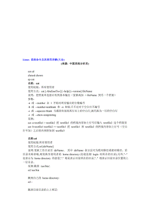 精典常用Linux系统命令及其使用详解.doc
