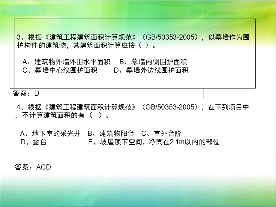 建筑面积计算习题有答案.ppt_第2页