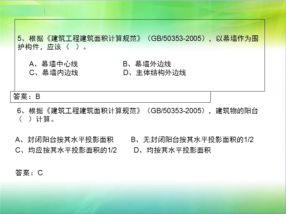 建筑面积计算习题有答案.ppt_第3页