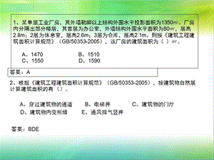 建筑面积计算习题有答案.ppt