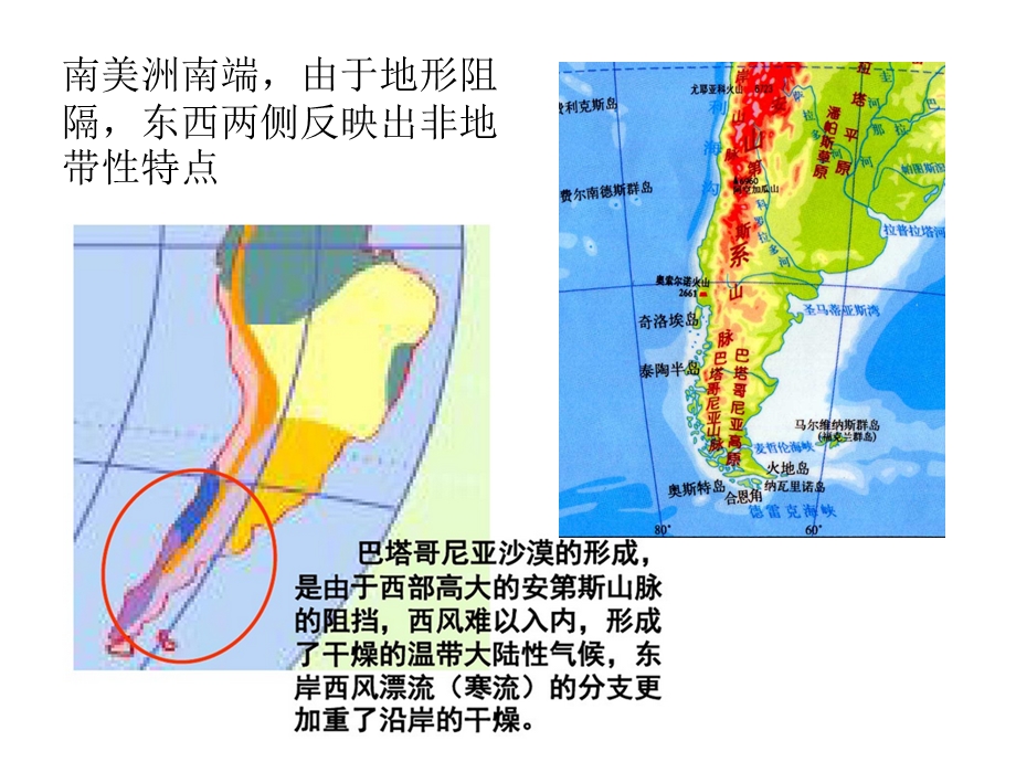 小专题：气候的非地带性分布及原因.ppt_第2页