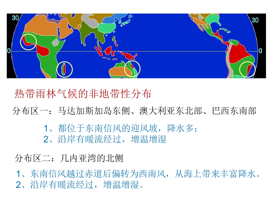 小专题：气候的非地带性分布及原因.ppt_第3页