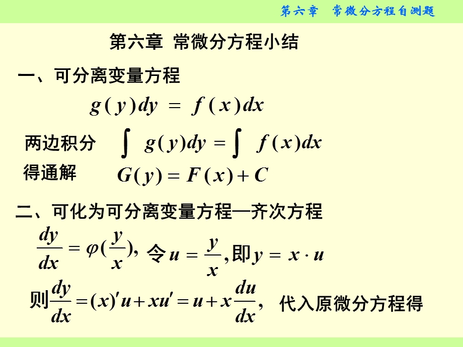 常微分方程单元自测题.ppt_第1页