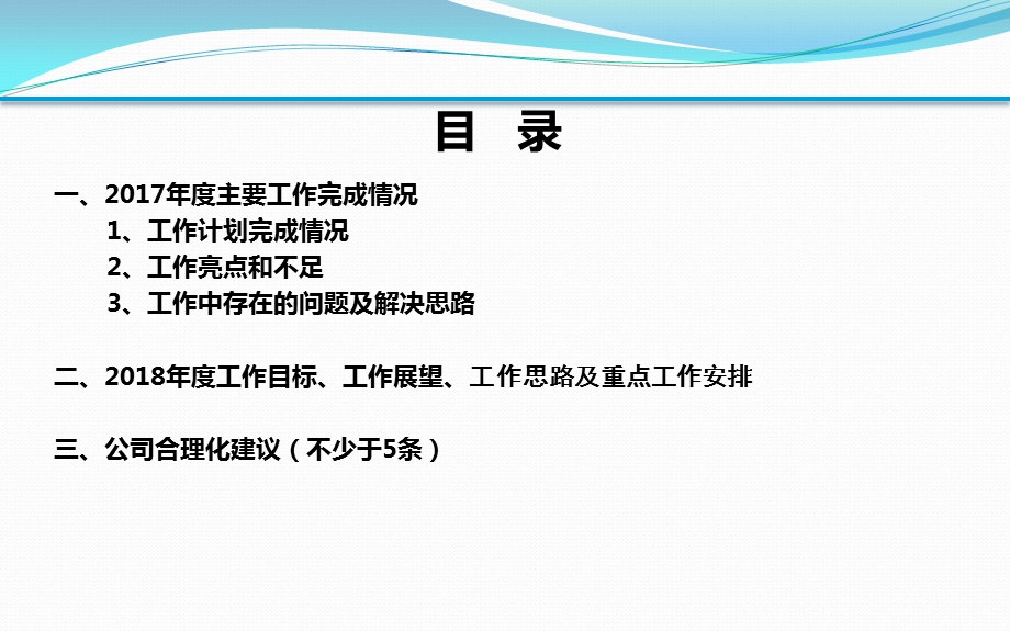 房地产企业工程部经理述职报告.ppt_第2页