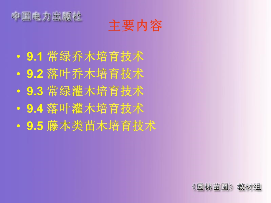 常见园林植物培育技术.ppt_第2页