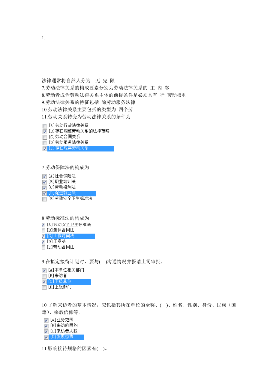 职业技能实训办公室管理答案.doc_第1页