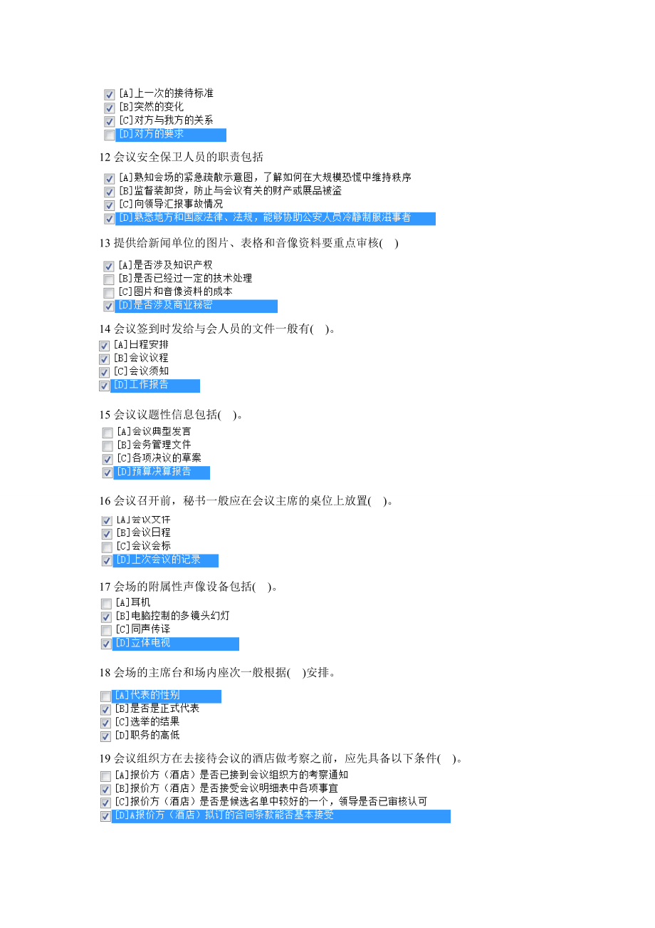 职业技能实训办公室管理答案.doc_第2页