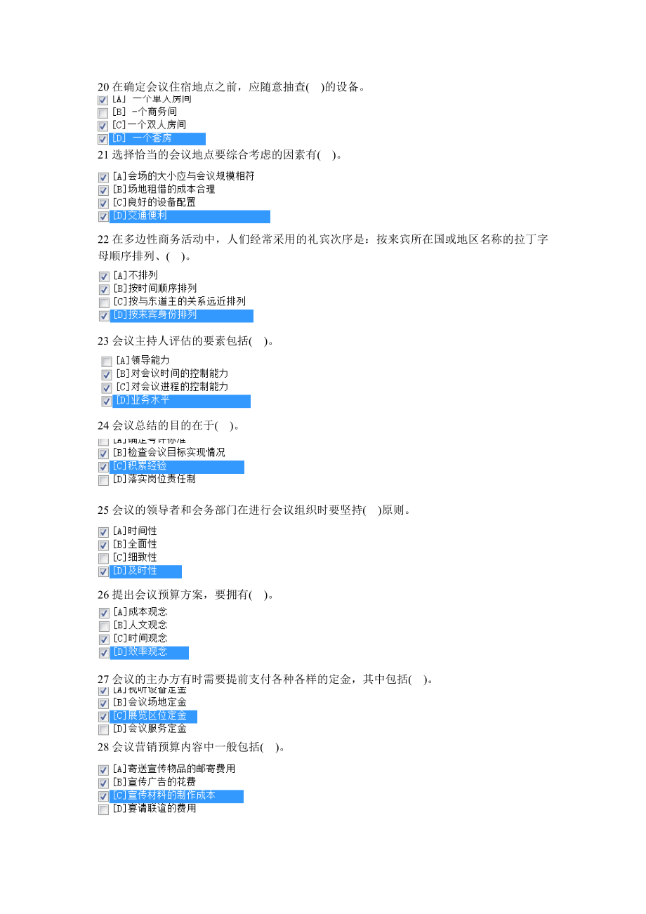 职业技能实训办公室管理答案.doc_第3页