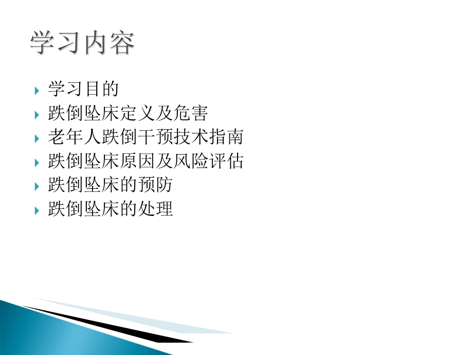 患者跌倒坠床风险评估、处理预案.ppt_第2页