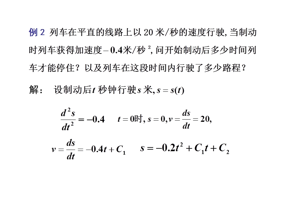 微分方程的基本概念第一节.ppt_第3页