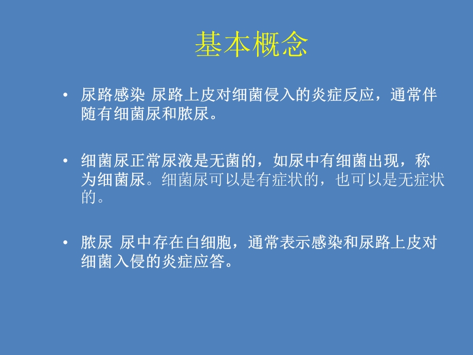 尿路感染的抗生素使用.ppt_第2页