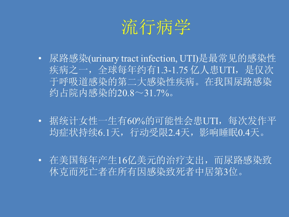 尿路感染的抗生素使用.ppt_第3页